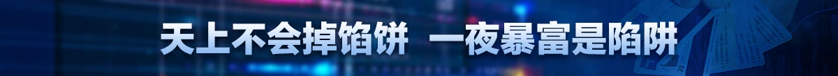 抵制非法集資